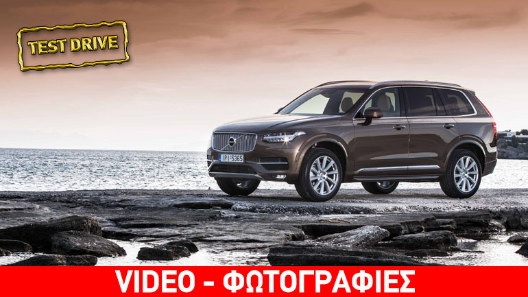 Volvo XC90: Νέα γενιά, άλλη… Volvo